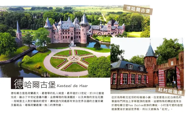 荷比盧 9 日｜德哈爾古堡・蒸汽火車・羊角村三遊船｜實景照 3