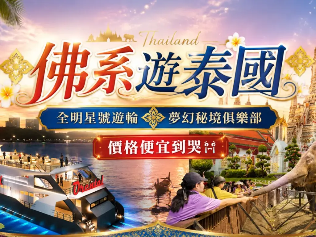 泰好拍 6 日｜All Star 全明星號・Thita Beach 粉色沙灘・爽泰莊園泰服體驗