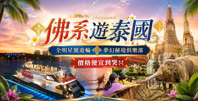 泰好拍 6日｜All Star 全明星號・Thita Beach 粉色沙灘・爽泰莊園泰服體驗