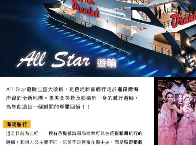泰好拍 6 日｜All Star 全明星號・Thita Beach 粉色沙灘・爽泰莊園泰服體驗｜實景照 3