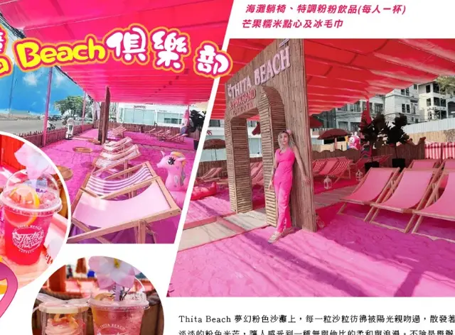 曼谷芭達雅 6 日｜All Star 全明星號・Thita Beach 粉色沙灘・爽泰莊園泰服體驗｜實景照 3