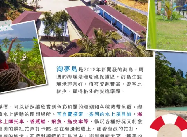 沙巴歡樂遊官方主視覺｜實景照 2