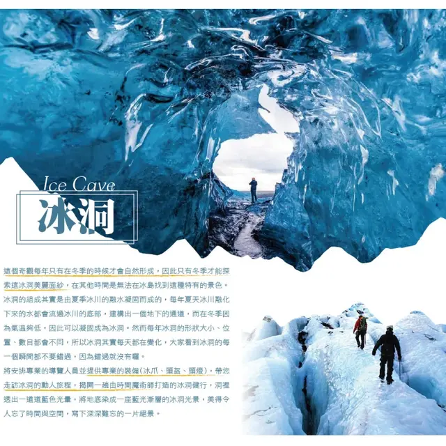 冰島巴黎 10日｜藍冰洞・金環三合一・北極光遊船【長榮】｜實景照 3