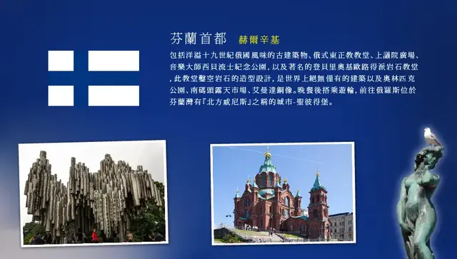 北歐四國峽灣與郵輪行程官方主視覺｜實景照 3