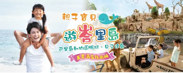 親子寶貝峇里 5 日｜Bali Zoo・貝尼達島・珊瑚種植
