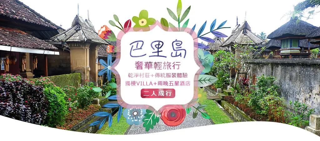 奢華輕旅峇里 5 日｜薩瑪雅烏布Villa・Atlas Beach Club・全日自由