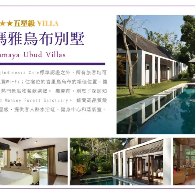奢華輕旅峇里 5 日｜薩瑪雅烏布Villa・Atlas Beach Club・全日自由｜實景照 3