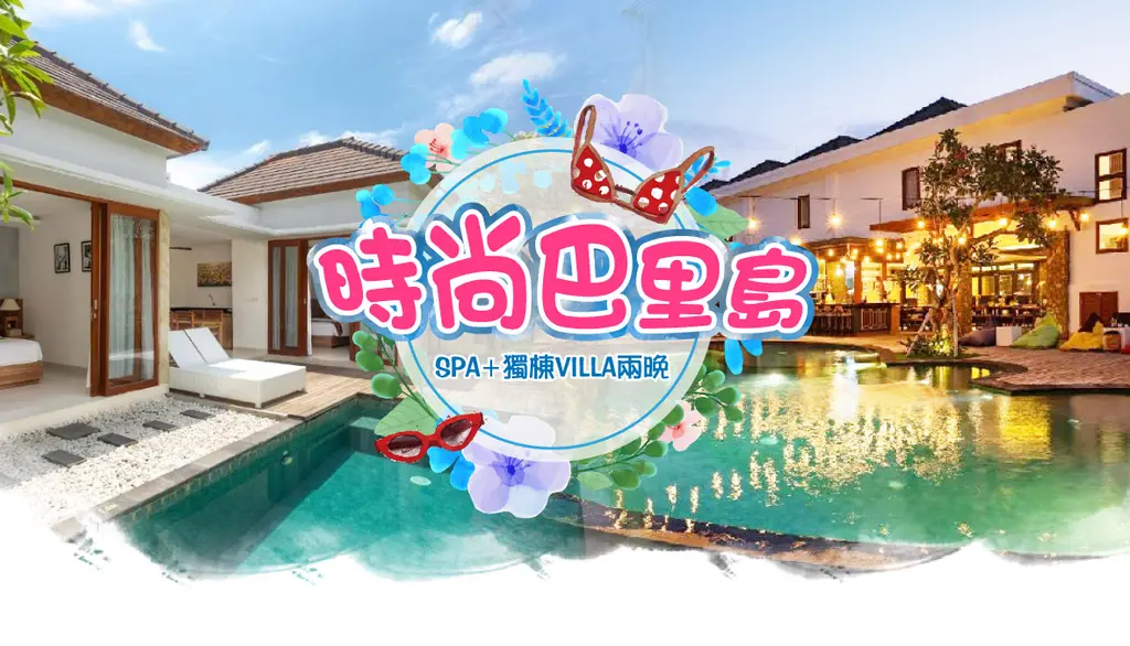 峇里 5 日｜SPA・獨棟VILLA・全日自由