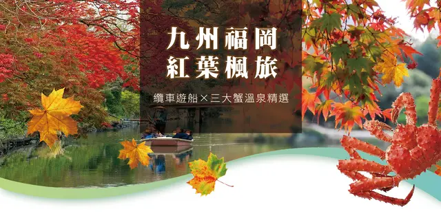 九州福岡 5 日｜湯布院・熊本城・柳川遊船