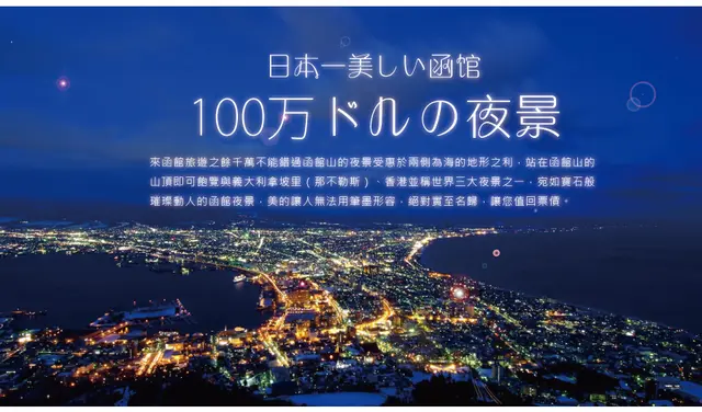 北海道 5日｜函館山夜景・小樽運河・登別地獄谷