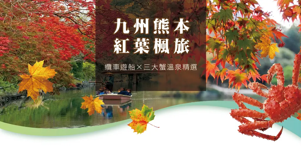 九州熊本 5 日｜熊本城・湯布院・柳川遊船