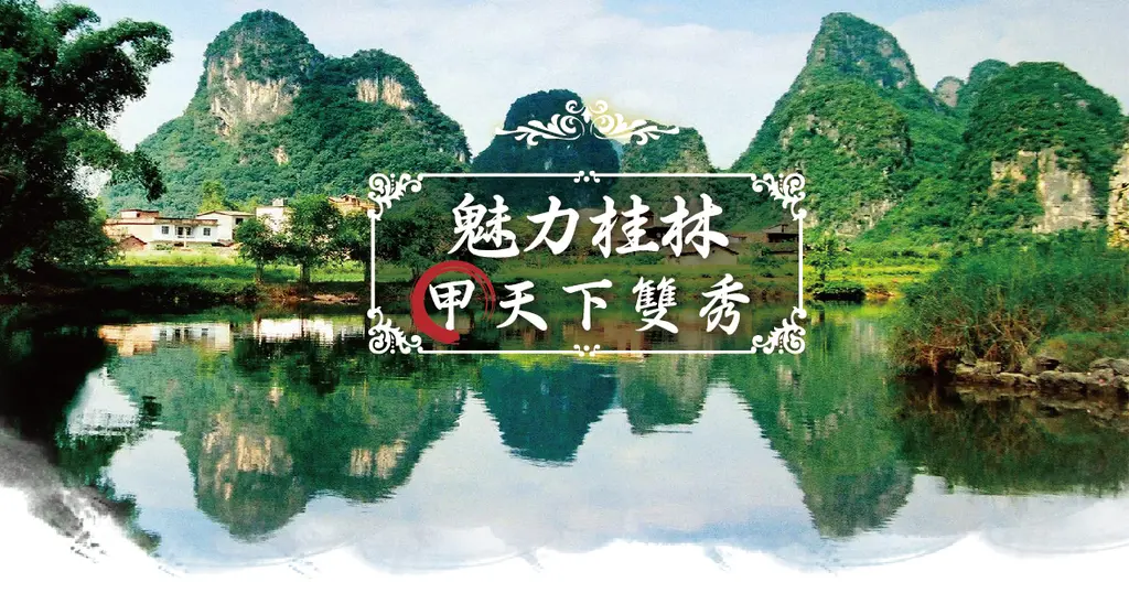 桂林 6 日｜灕江遊船・印象劉三姐・遇龍河漂流