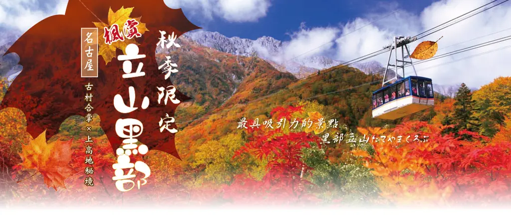 楓紅立山黑部 5 日｜上高地・白川鄉合掌村・金澤兼六園