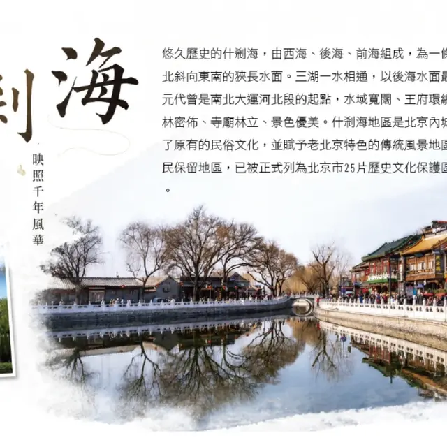 皇城北京~愛上紫禁城、頤和園、古北水鎮、司馬台長城6天HU｜實景照 2