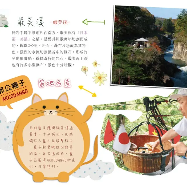 仙台東北 5日｜銀山溫泉・星空纜車・猊鼻溪輕舟｜實景照 3
