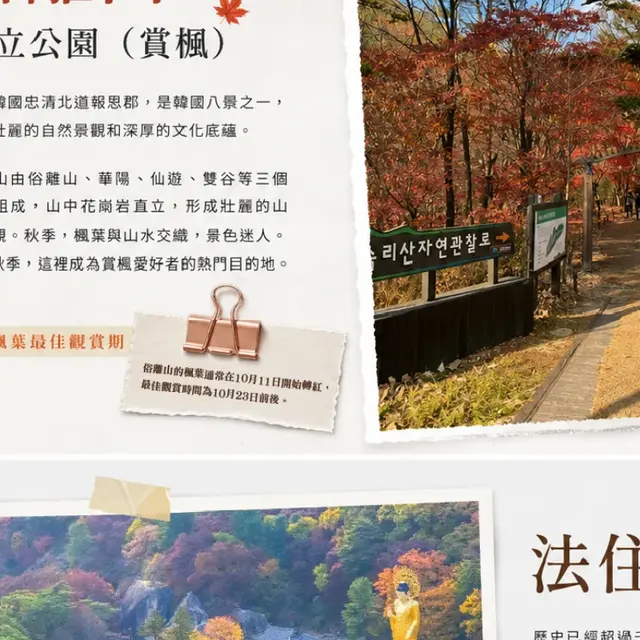 首爾 5日｜高雄出發・俗離山楓葉・景福宮韓服(高雄出發)｜實景照 2