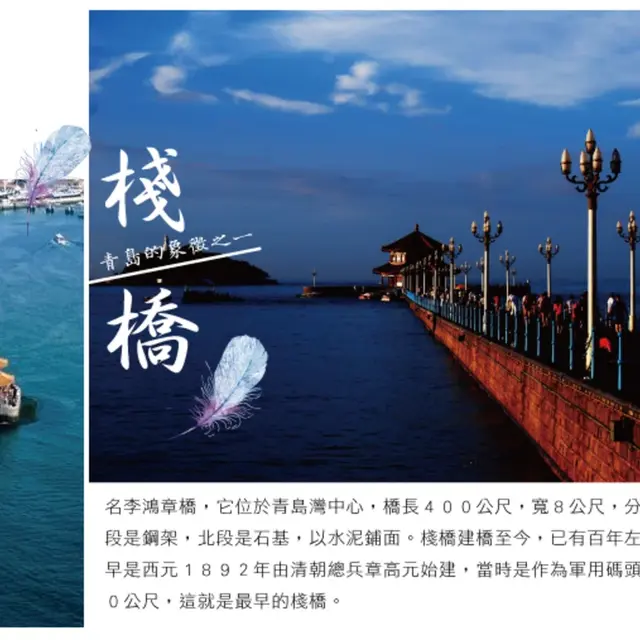 山東 8 日｜青島棧橋・威海火炬八街・蓬萊八仙過海｜實景照 3