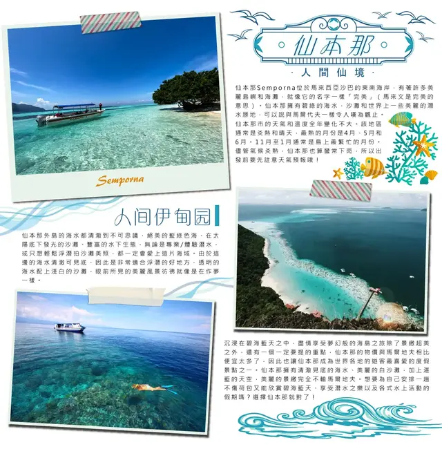 人間秘境仙本那 7 日｜卡帕萊水上屋兩晚・跳島趣｜實景照 3