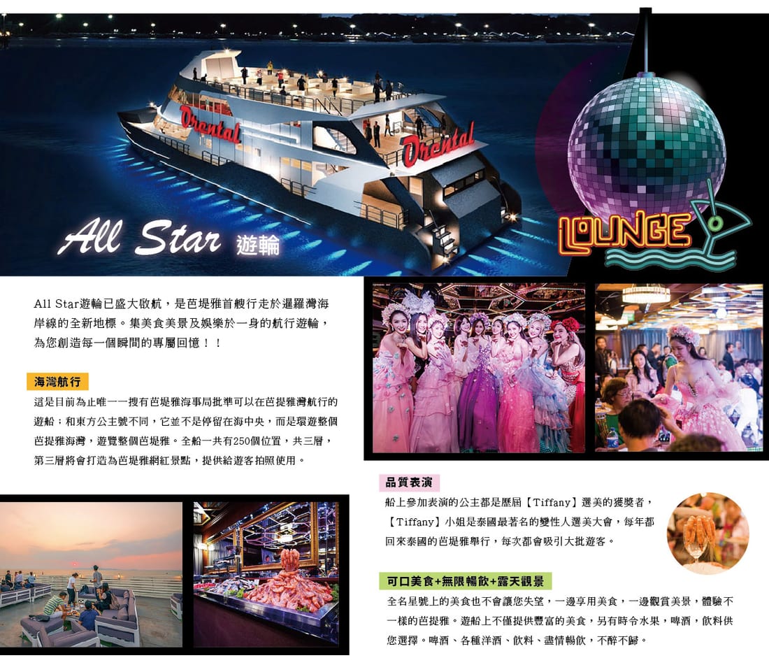 泰國曼芭 All Star 全明星號實景
