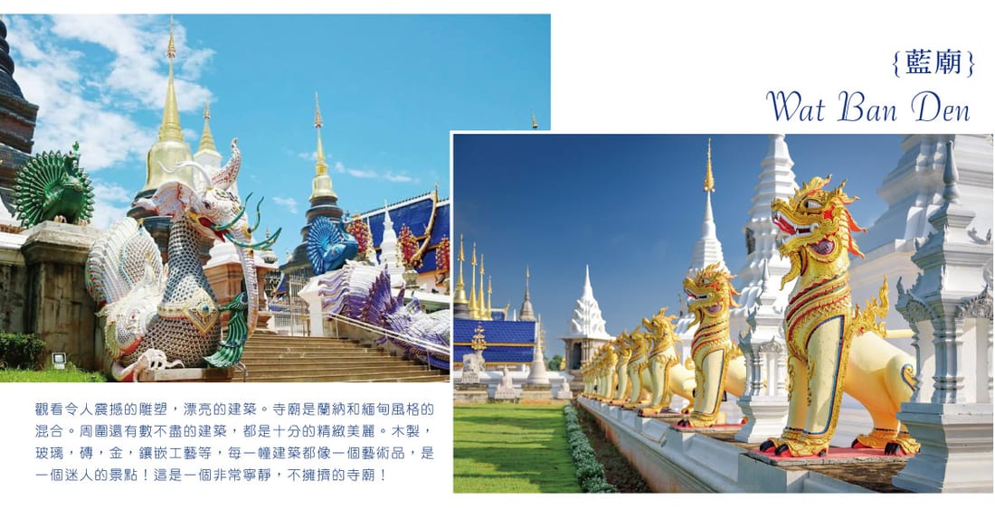 清邁小旅行 藍廟班頓寺實景