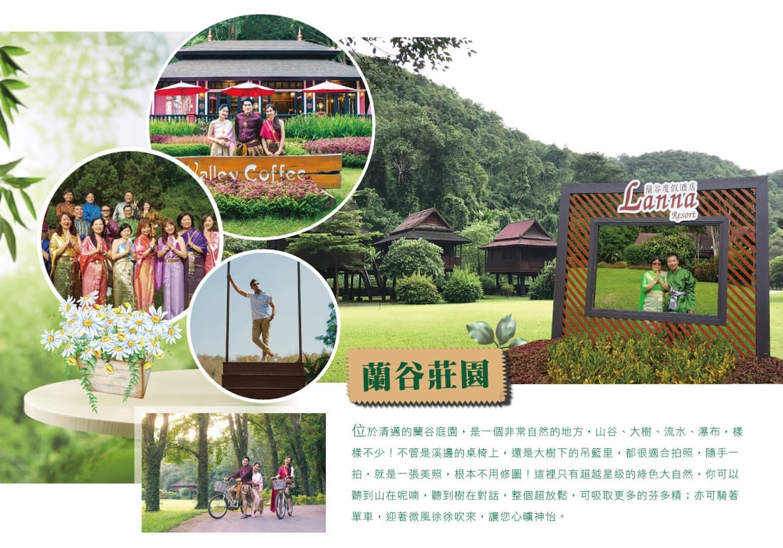 清邁小旅行 蘭谷莊園泰服實景